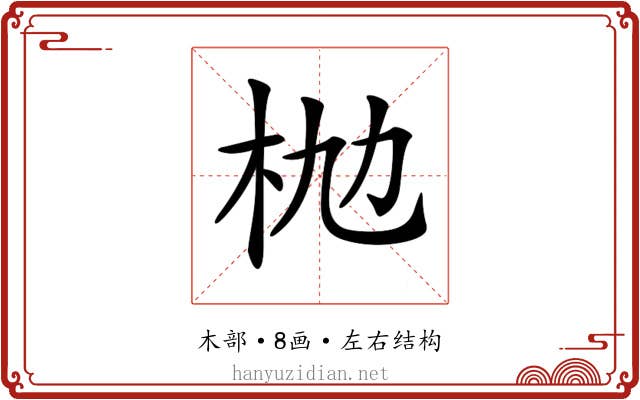 𣏫