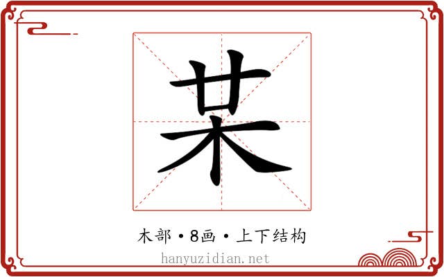 𣏼