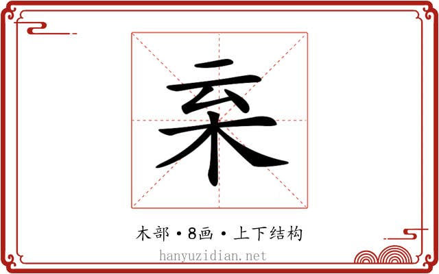 𣐂