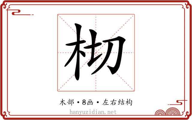 𣐆