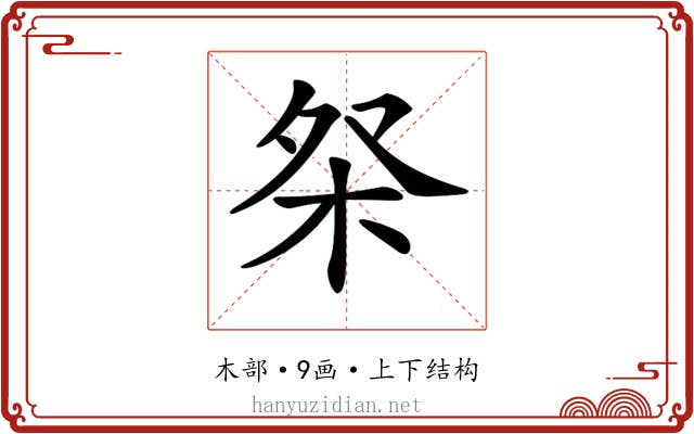 𣐦