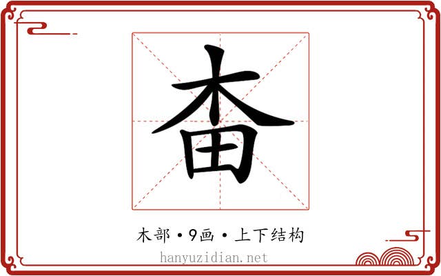 𣐭