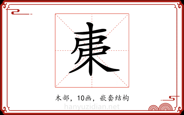 𣐺 𣐺