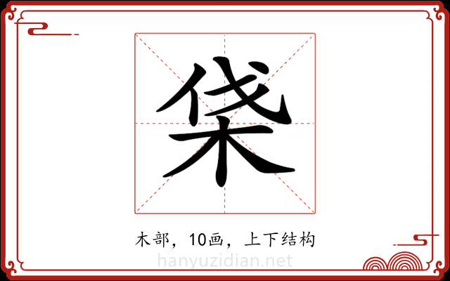 𣑡 𣑡