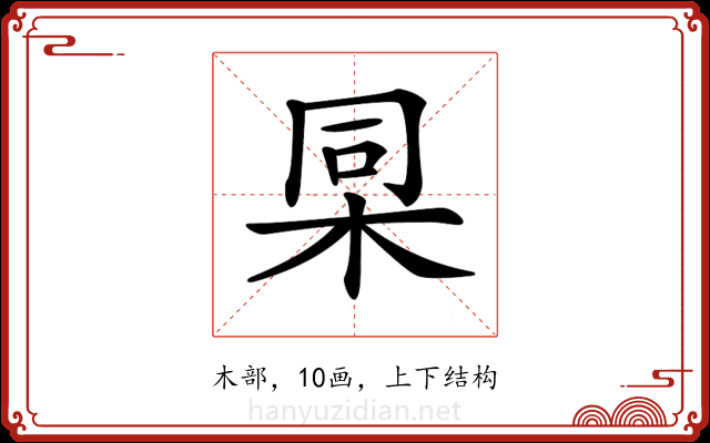 𣑸 𣑸
