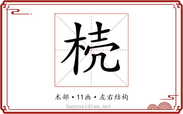 𣒆 𣒆