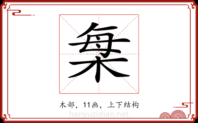 𣒫 𣒫