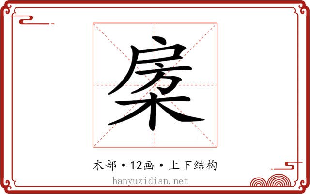 𣓯