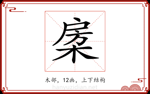 𣓯