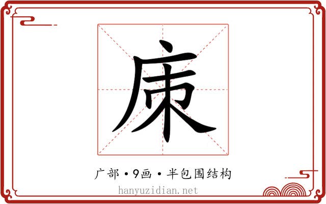㢀
