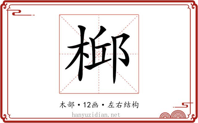 𣔆