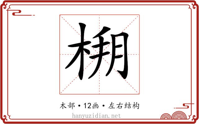 𣔒
