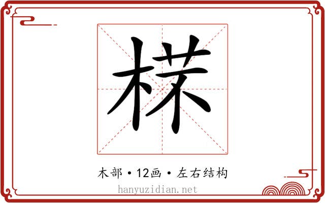 𣔟