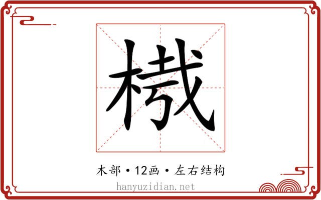 𣔮