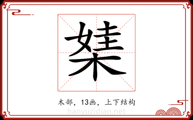 𣕁 𣕁