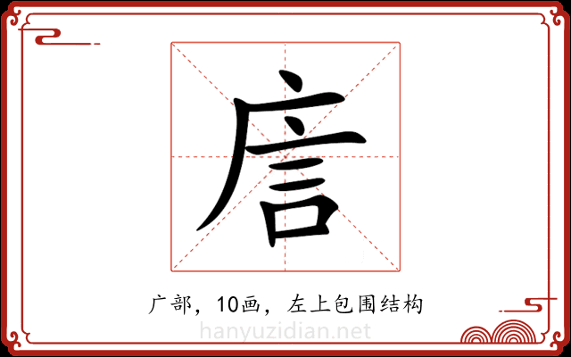㢇 㢇