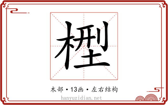 𣕭