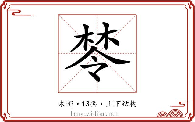 𣕯