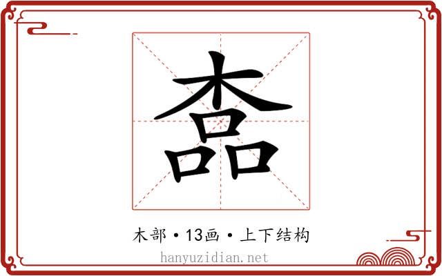 𣖎