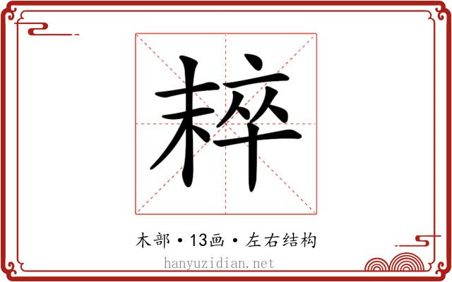 𣖢