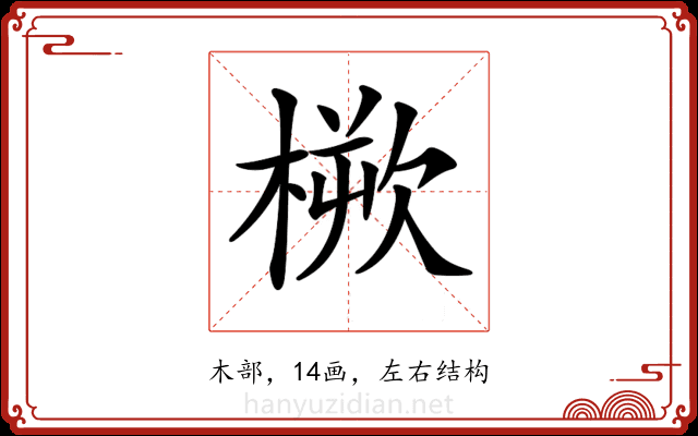 𣖬 𣖬