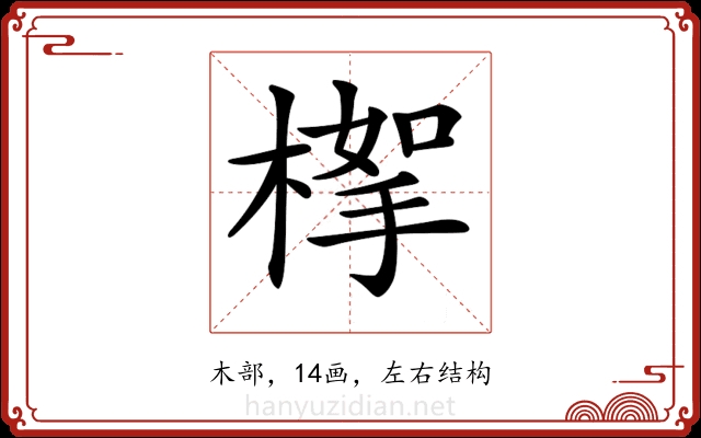 𣖹 𣖹