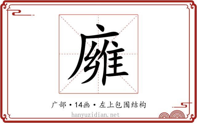 㢕 㢕
