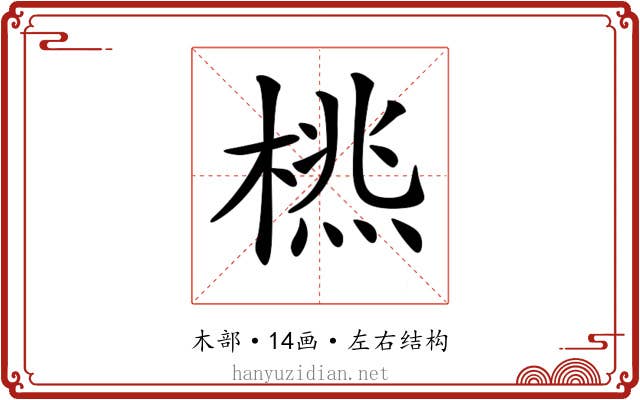 𣗮