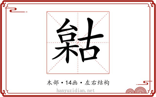 𣗺