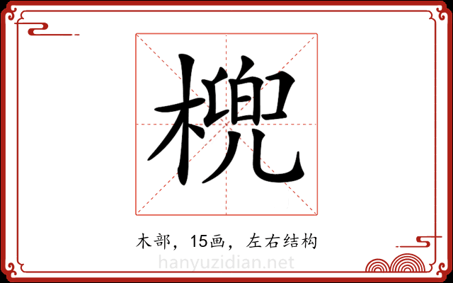 𣘛 𣘛