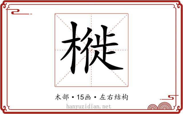 𣘩