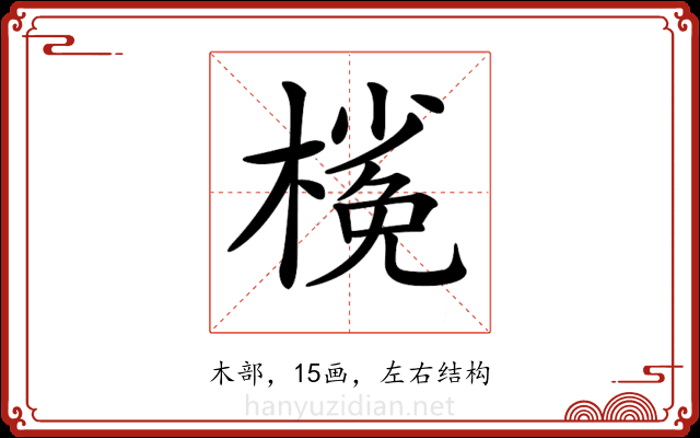 𣘽 𣘽