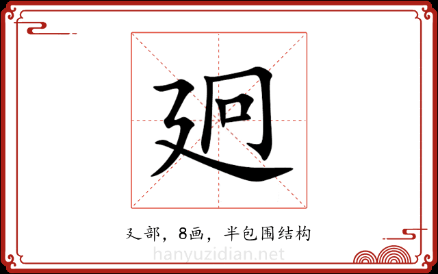 㢠 㢠