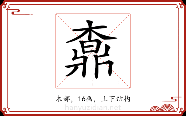 𣙒
