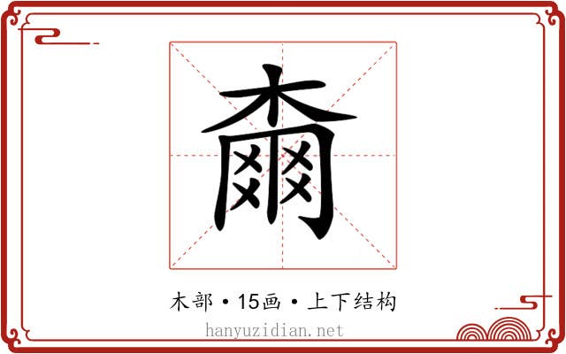 𣙡