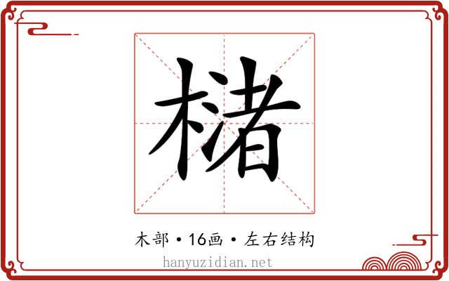 𣚫