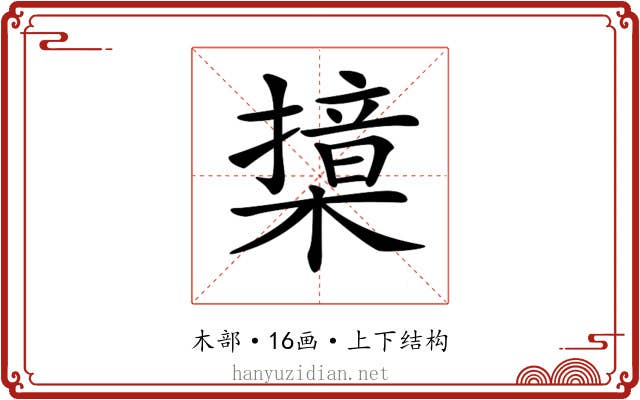 𣚮