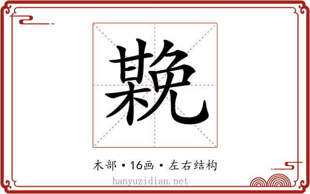 𣚻