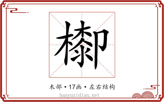 𣛺 𣛺