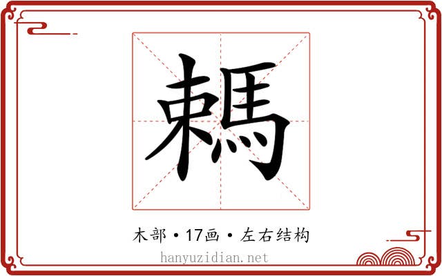 𣜋