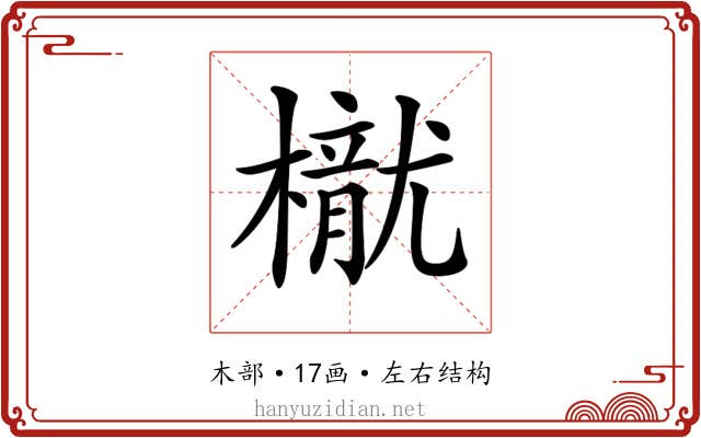𣜐
