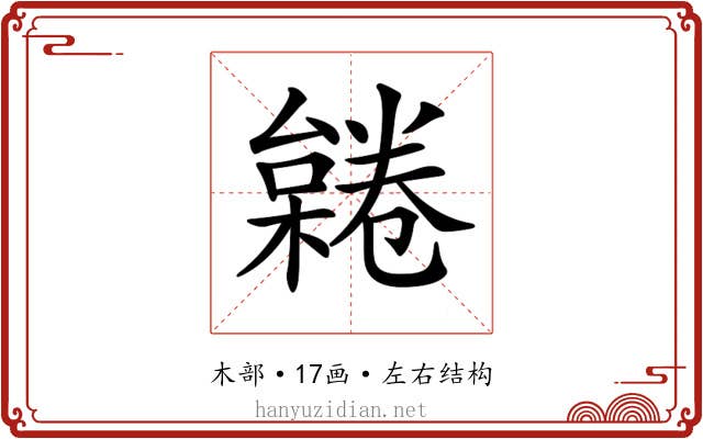 𣜨