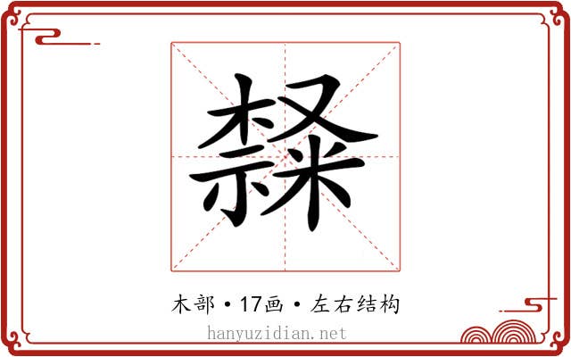 𣜩