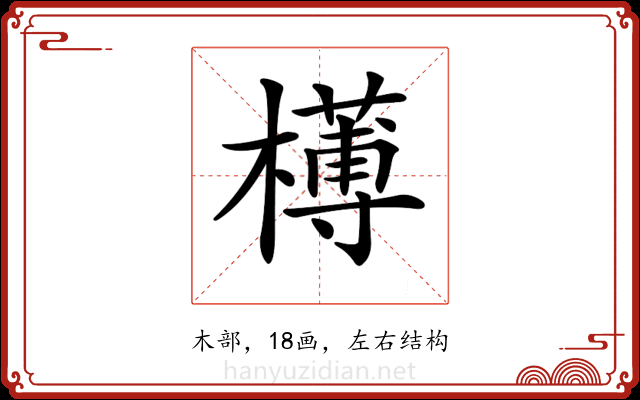 𣝍 𣝍