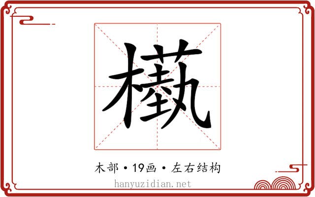 𣞕