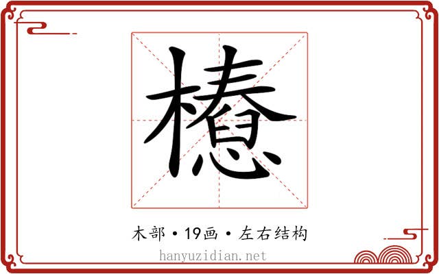 𣞝
