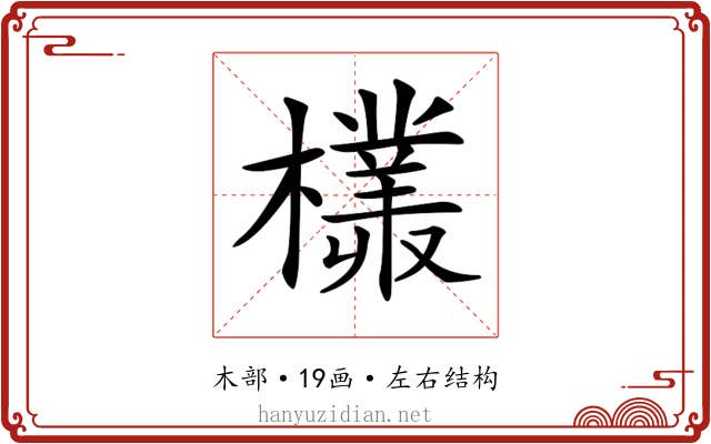 𣞞