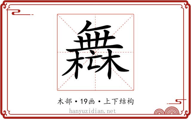 𣞣
