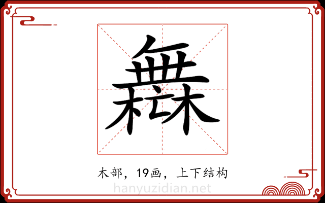 𣞣