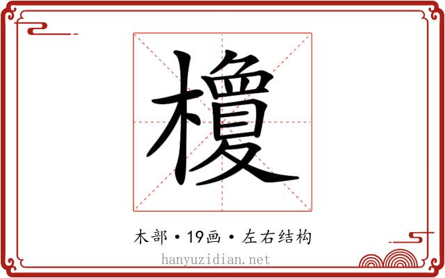 𣞭